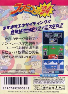 Famista '94 (Japan) box cover back